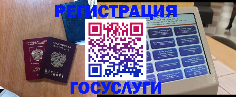 прописка ребенка в Сланцах