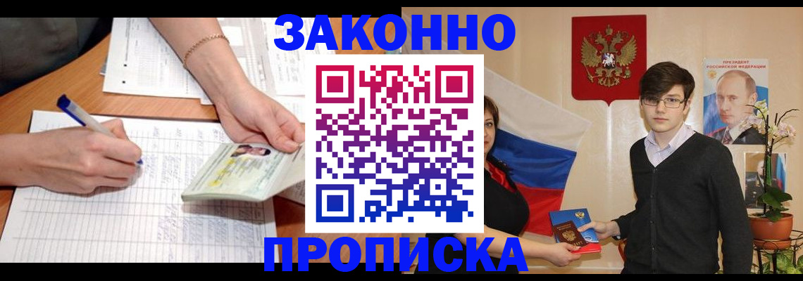 временная регистрация для школы в Сланцах