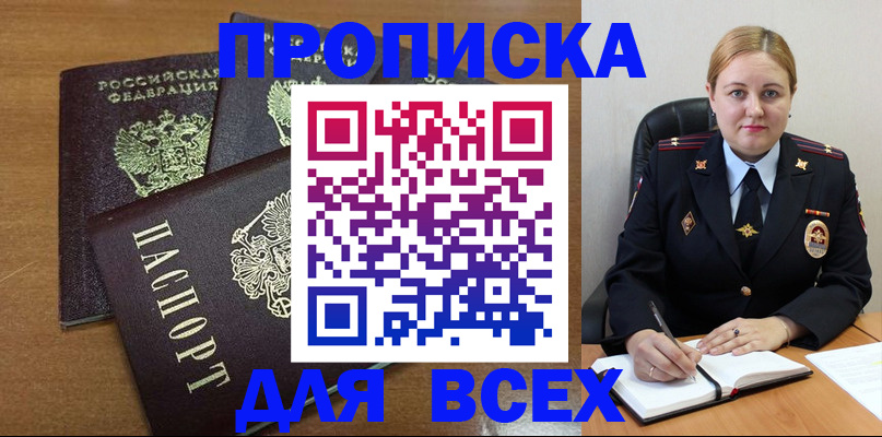 прописка для работы в Сланцах