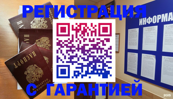 купить прописку в Сланцах
